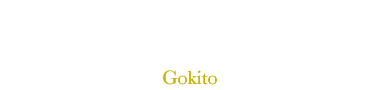 御祈祷